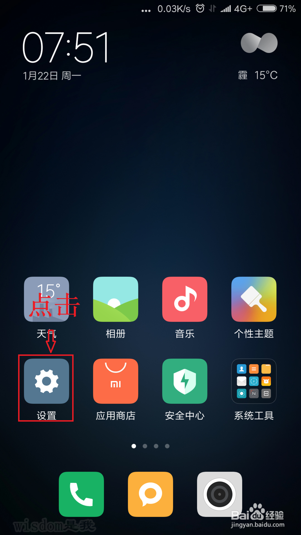 小米手机(MIUI9系统)如何打开和设置手电筒