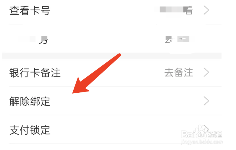 支付宝怎么解绑银行卡