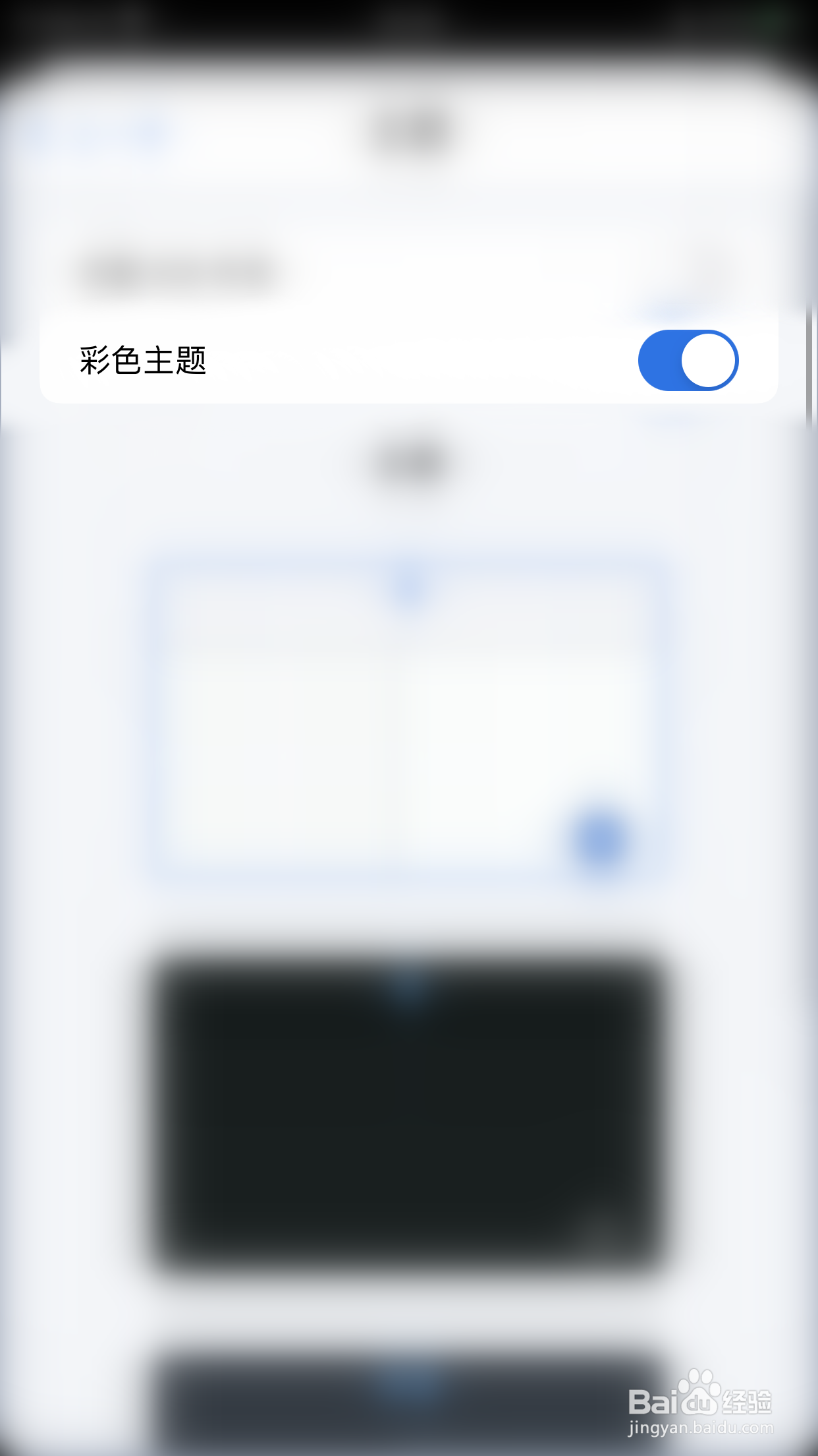 如何关闭Notability彩色主题