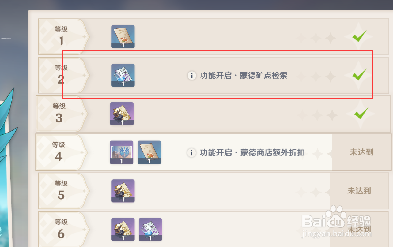 原神中如何获得风神瞳共鸣石的图纸