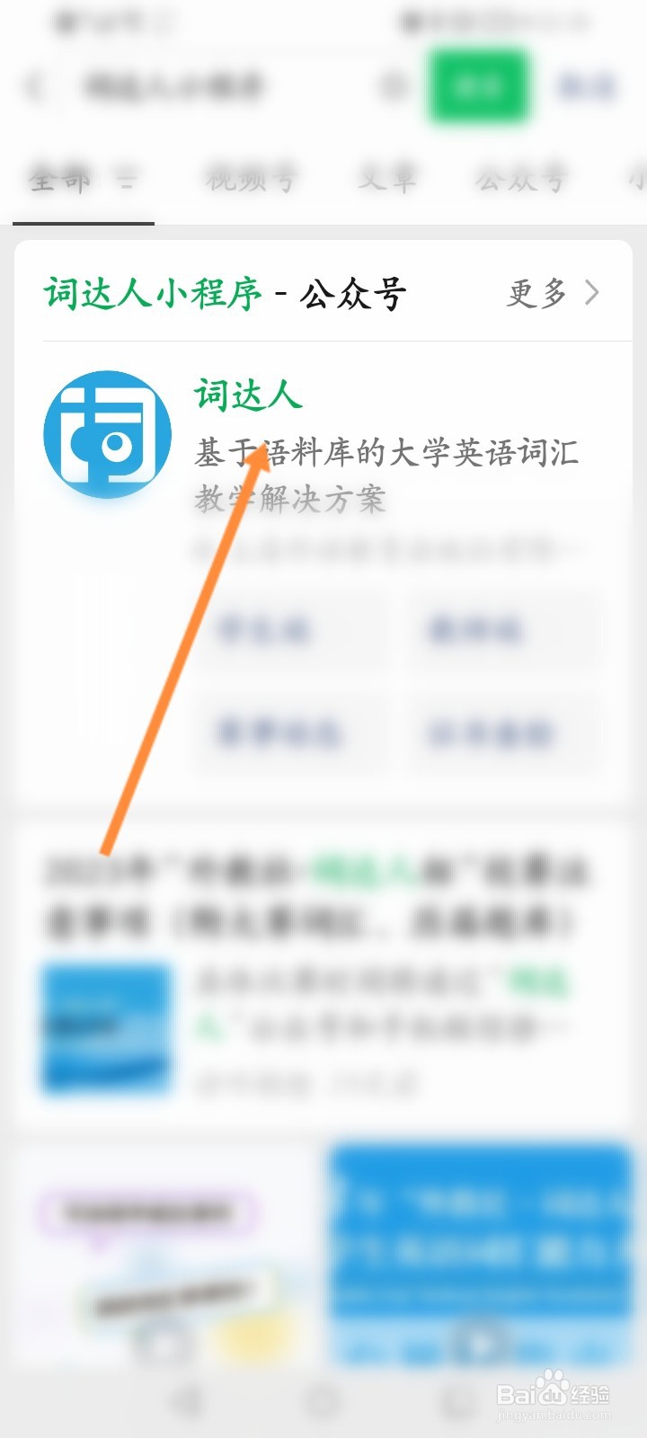 词达人怎么取消报名