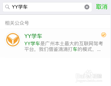 YY学车如何预约练车？