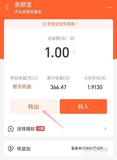 支付宝余额宝怎么提现到银行卡