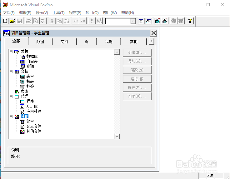 vf6.0两种方法建立项目文件