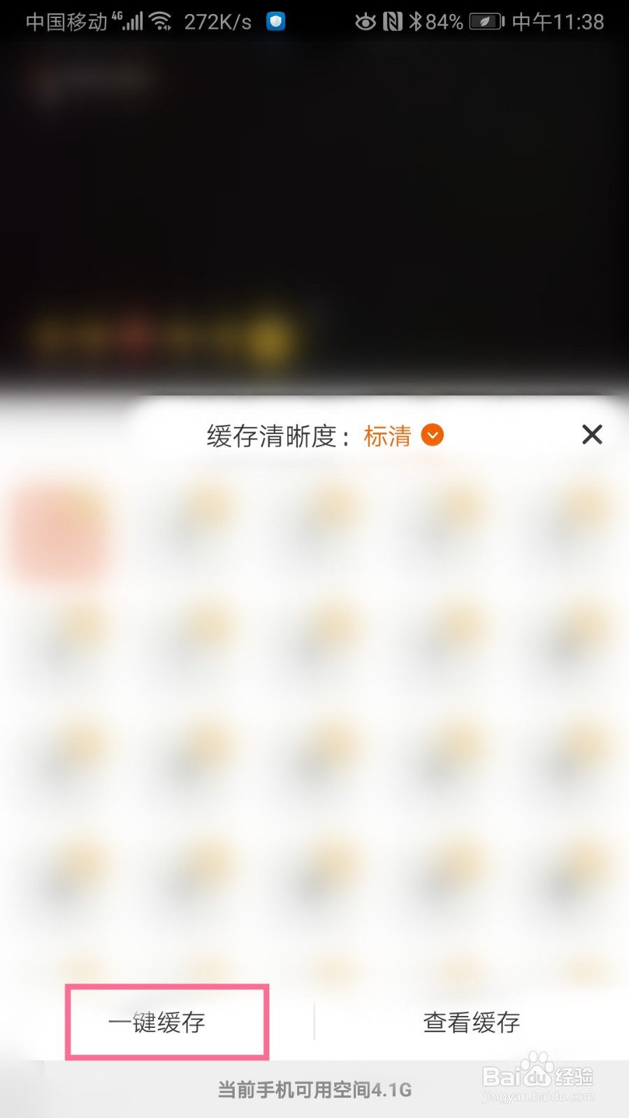 芒果Tv如何下载视频