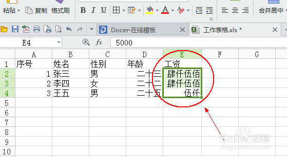 wps表格中如何将数字转化成中文