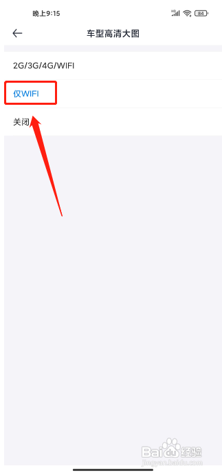 汽车报价在哪里能设置仅WIFI下显示车型高清图？