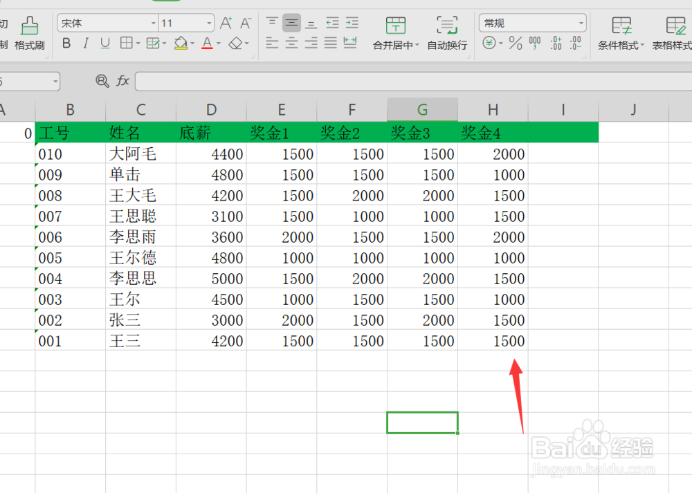 Excel如何选择性粘贴自己想要的内容