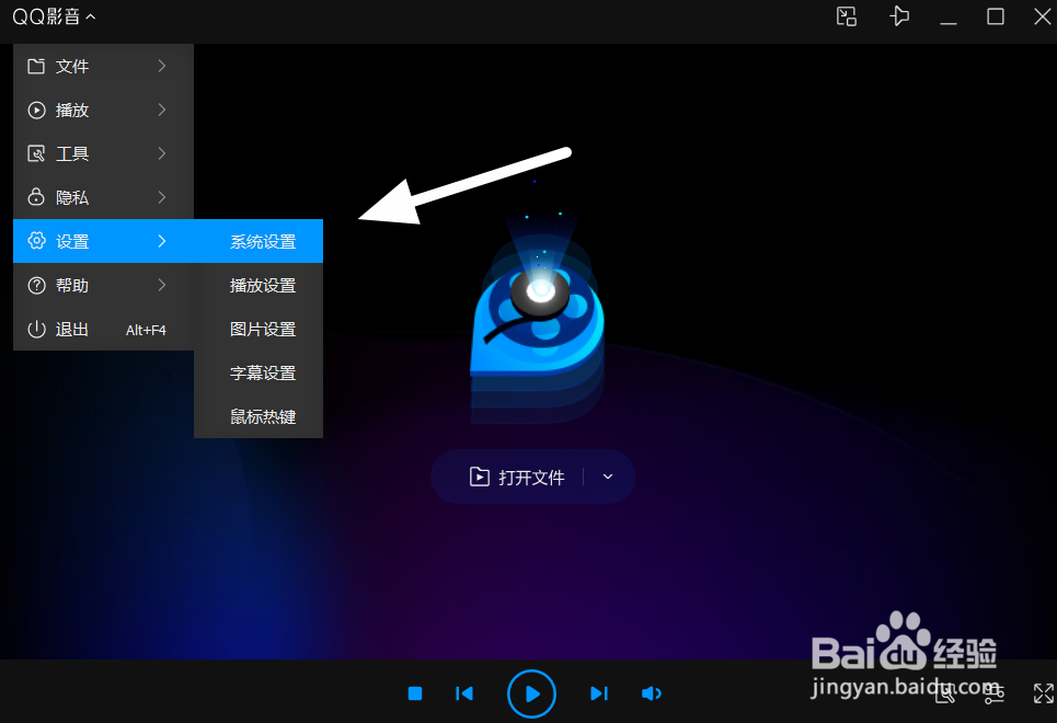 如何设置QQ影音为默认视频播放器