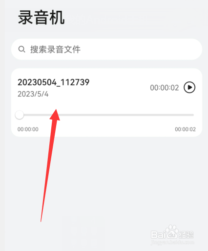 华为手机录音应用怎么设置