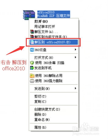 office word2010使用技巧：[1]安装Office