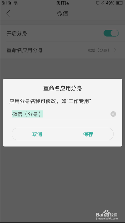 怎么利用应用分身同时登录两个微信号码
