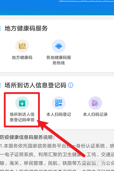中港场所编码怎么申请