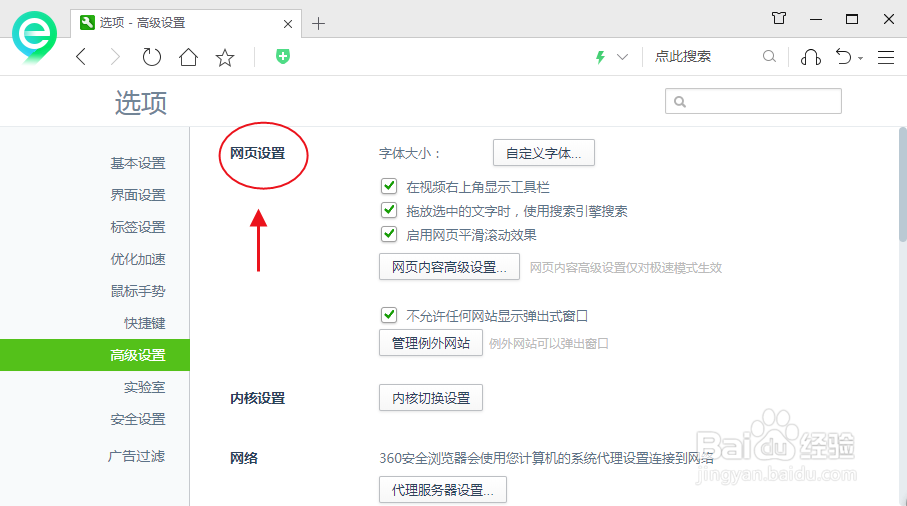 360浏览器如何设置网页拖放选中文字用引擎搜索