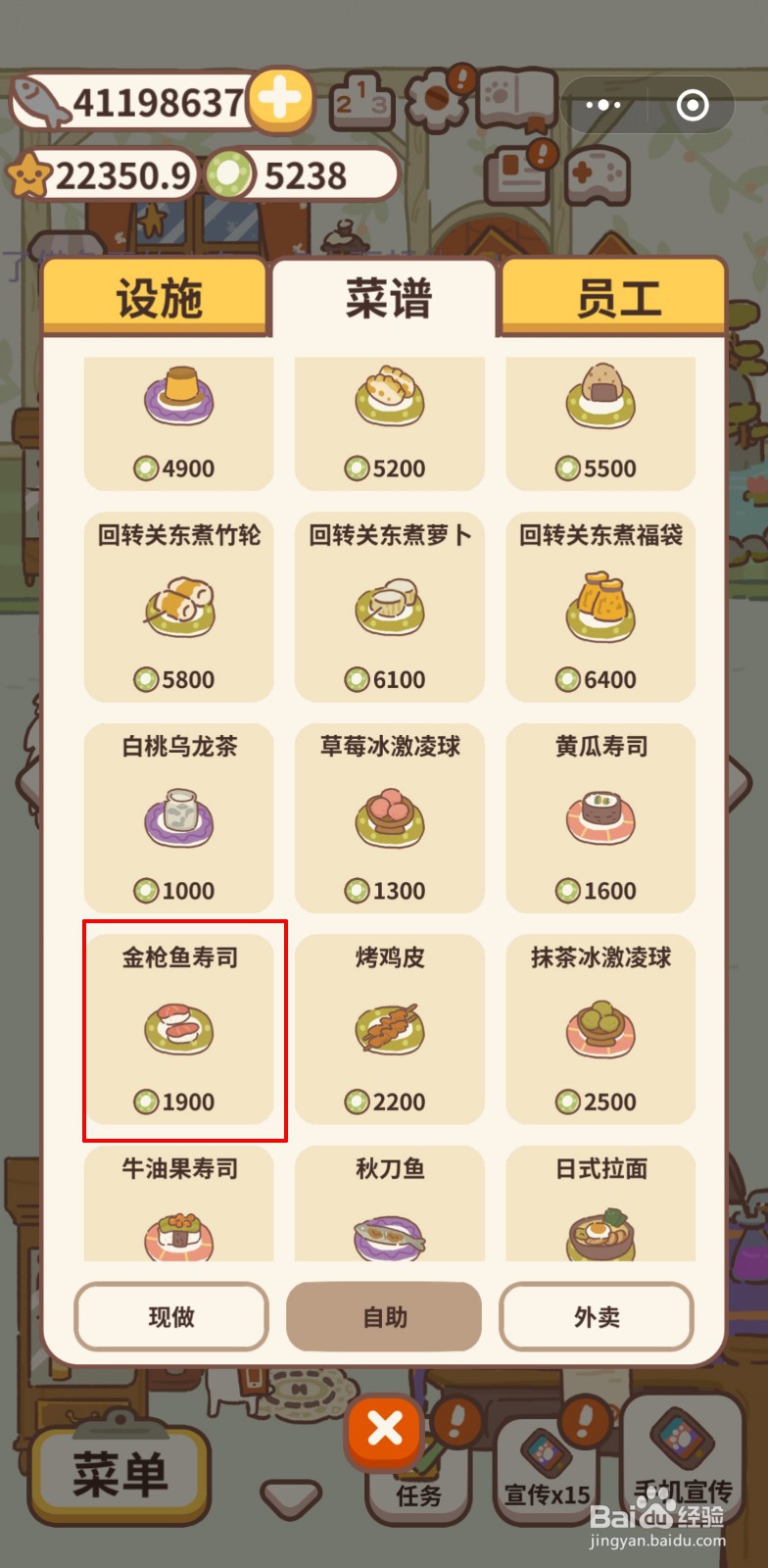 动物餐厅中如何解锁金枪鱼寿司菜谱