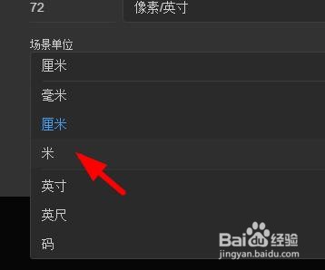Dimension场景单位如何配置为米