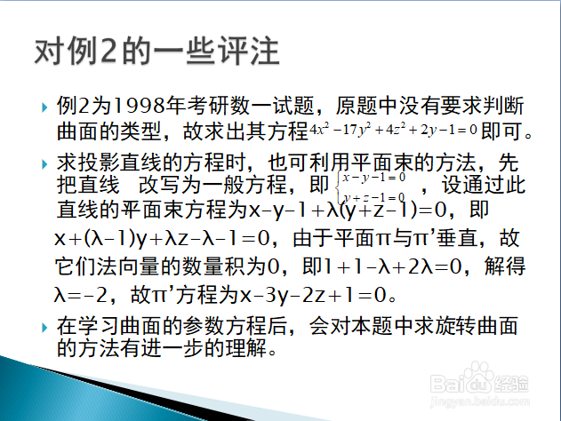 求旋转曲面方程的常见题型与方法
