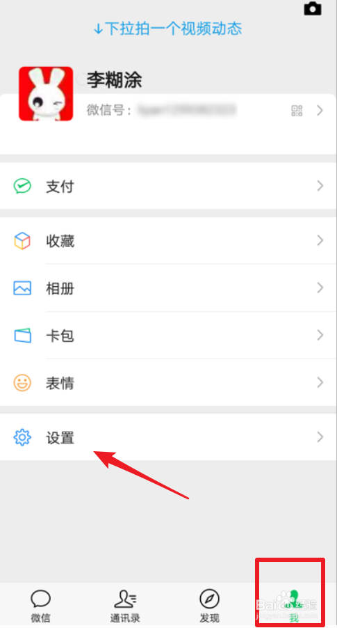 华为手机怎么改微信提示音