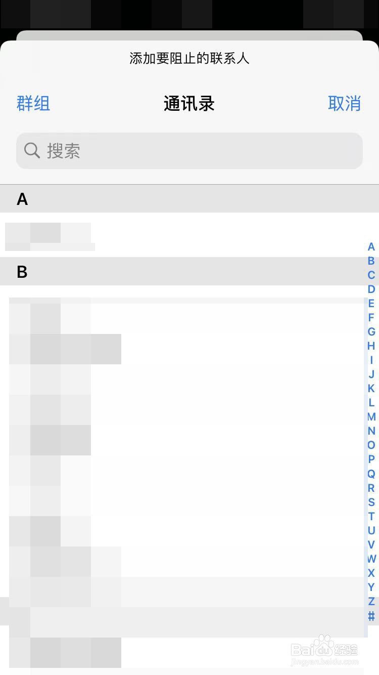 苹果手机怎样设置陌生号码拦截