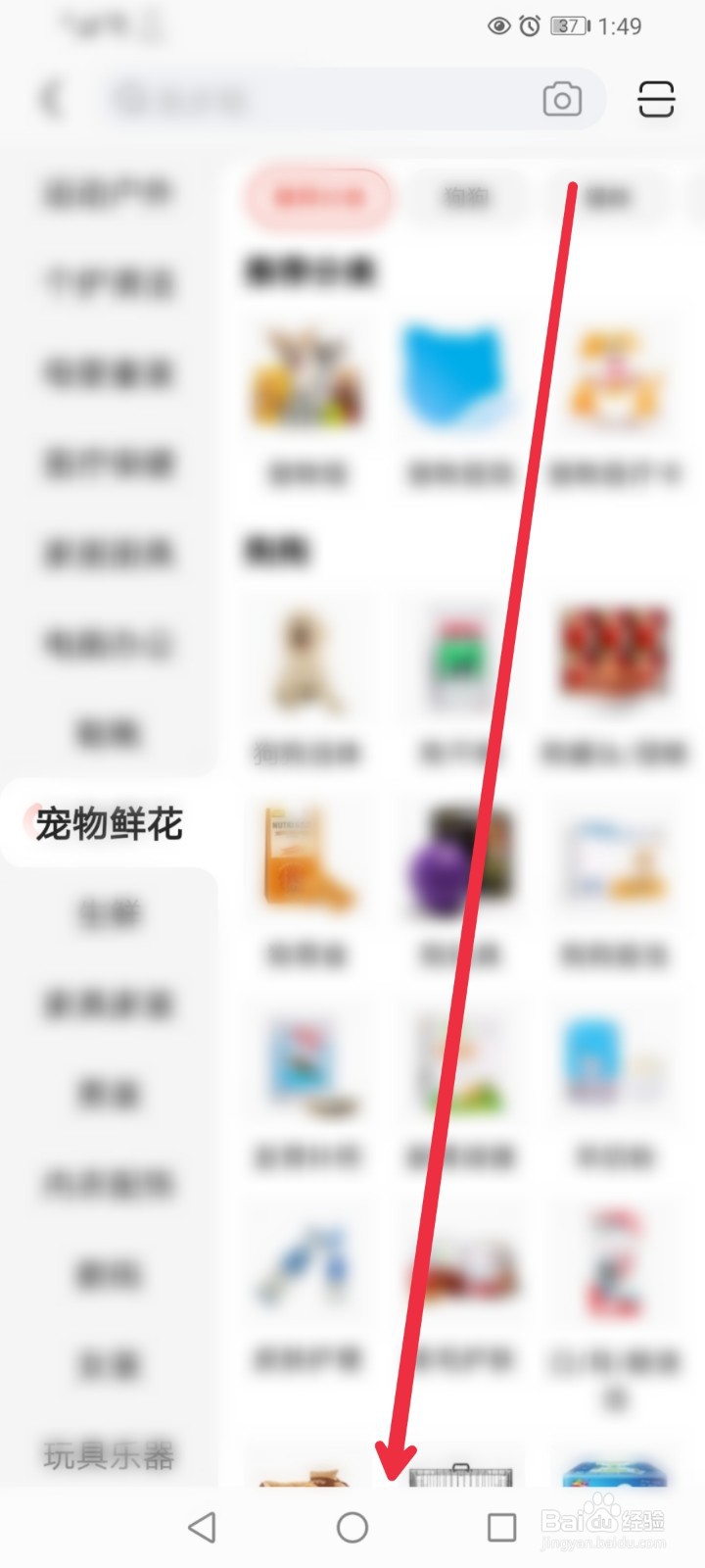在京东APP怎么快速找到园艺工具信息