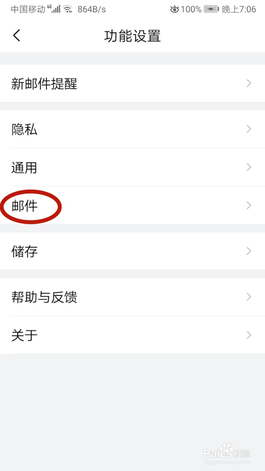 怎样在QQ邮箱查看默认保存路径