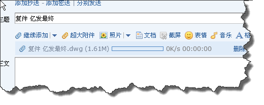 常见网页邮箱添加附件技巧