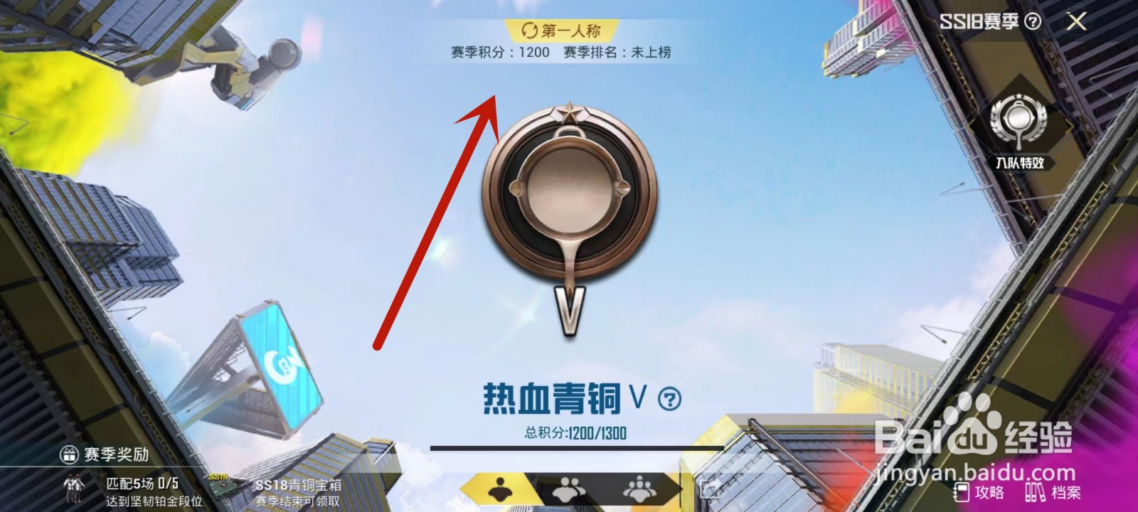 和平精英赛季积分在哪里查看