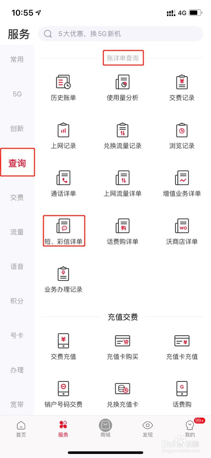 联通号码如何查询短信和彩信详单