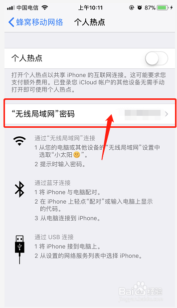 苹果手机怎么开热点