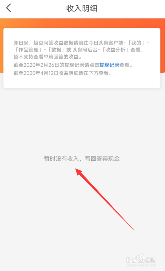 悟空问答从哪看收益