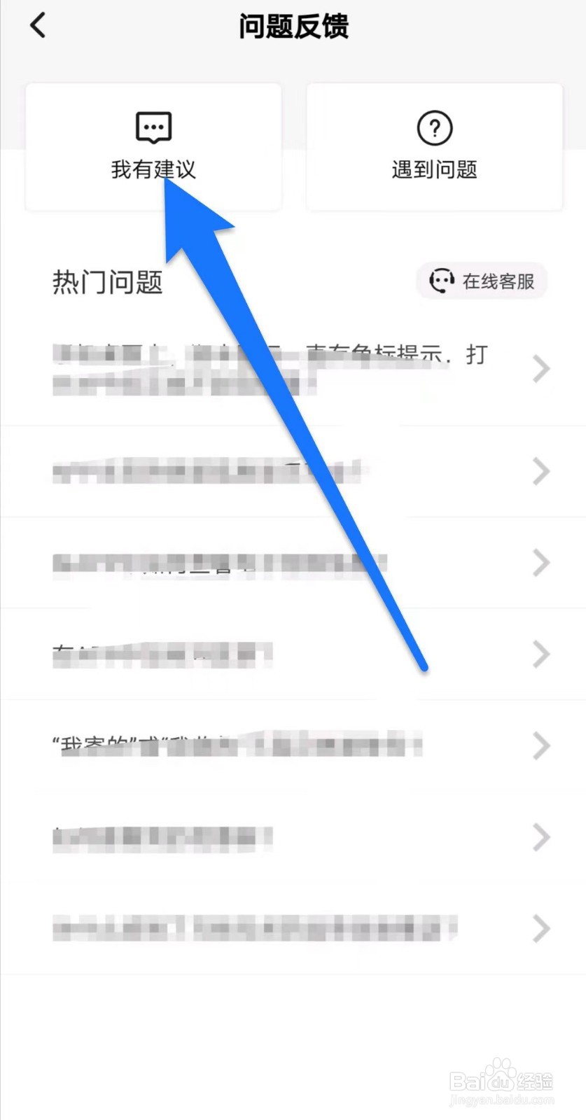 顺丰速运如何进行问题反馈