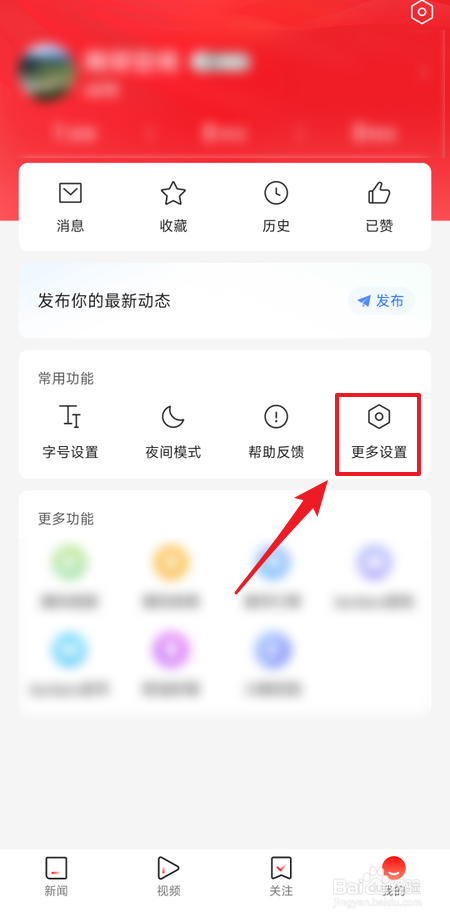 腾讯新闻怎么关闭夜间模式跟随系统外观设置