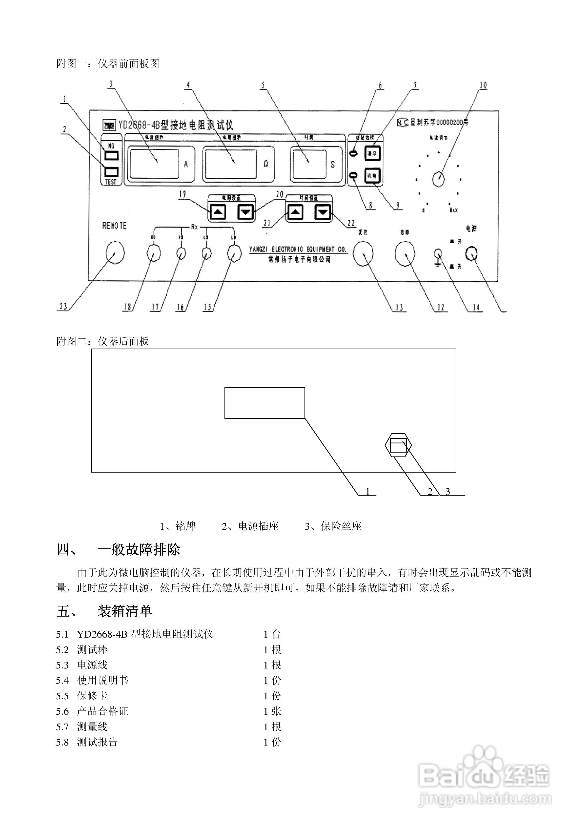 YD2668-4B 型接地电阻测试仪使用说明书
