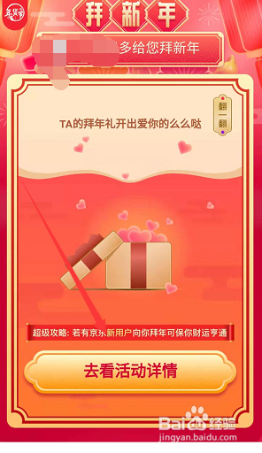 京东拜年金怎么才能提现成功拜年金提现攻略!