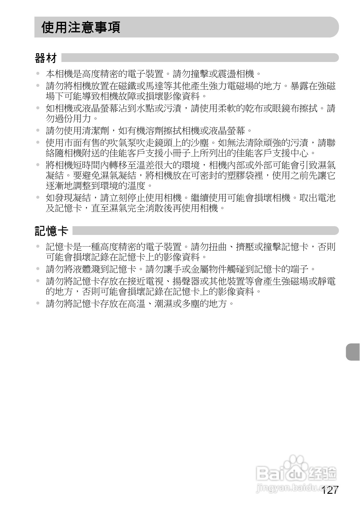 Canon PowerShot A1000IS 数码相机使用说明书:[13]