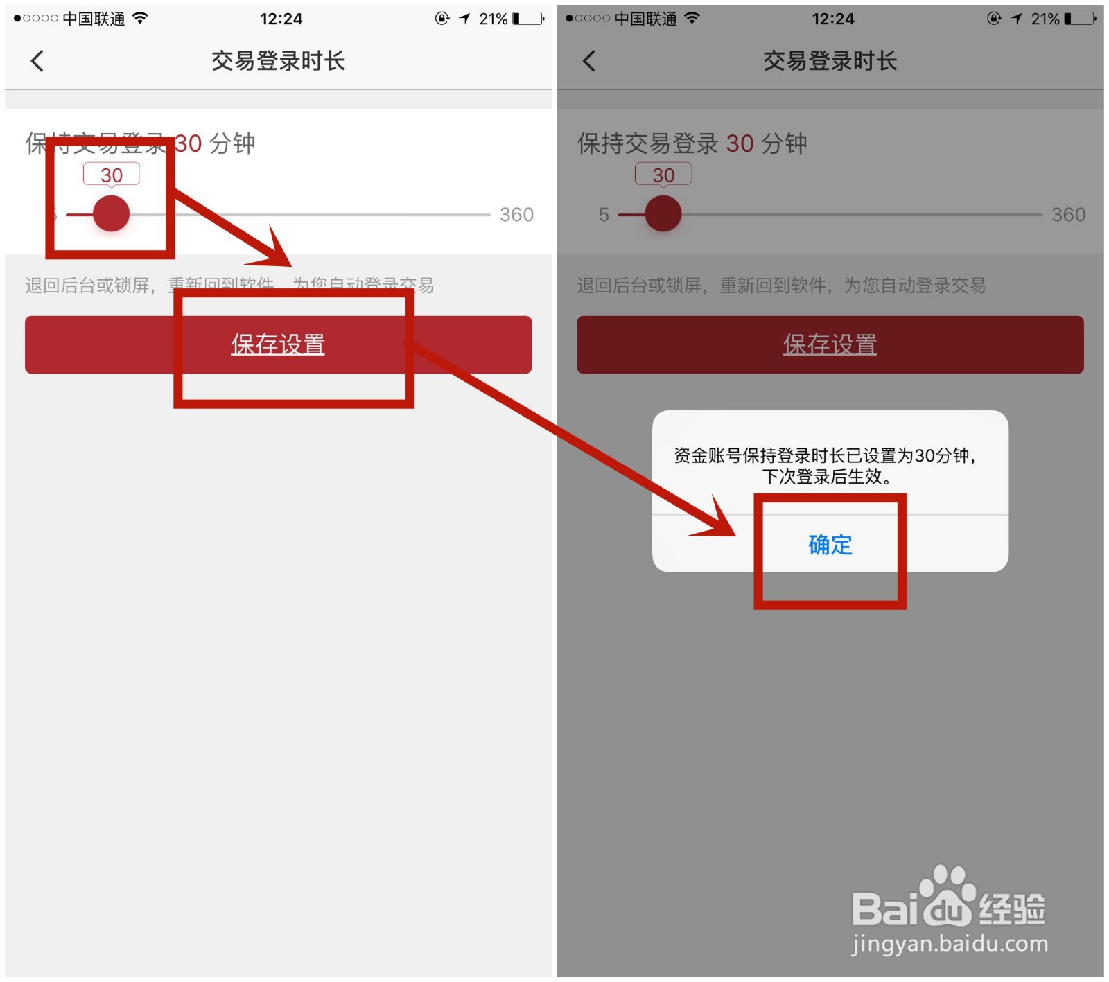 怎么自定义平安证券的保持登录时长