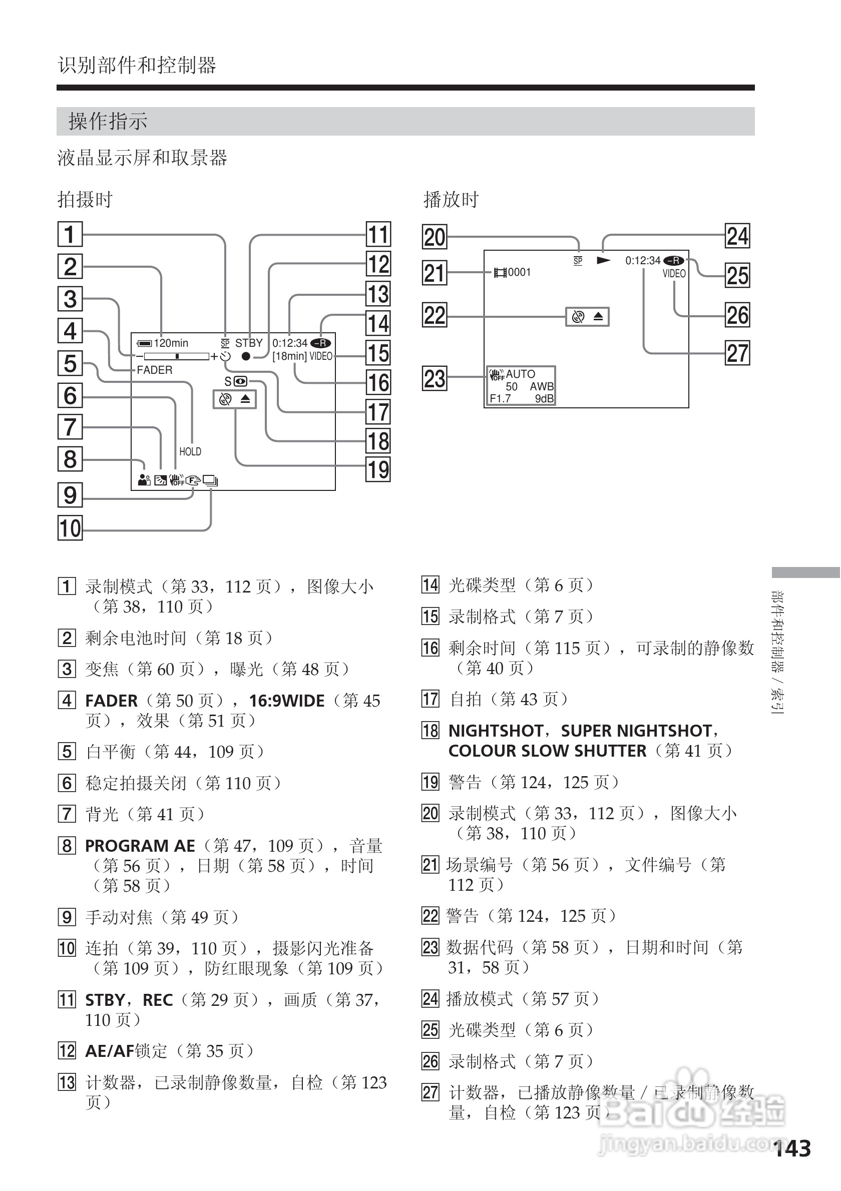 索尼DCR-DVD200E数码摄像机使用说明书:[15]