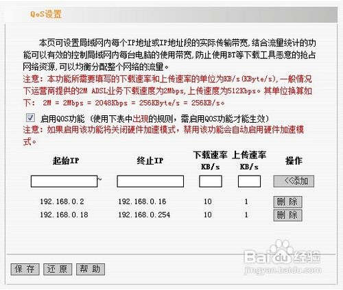 腾达路由器如何限制网络速度