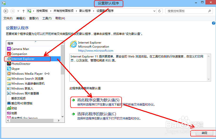 Windows8的小技巧：[14]如何设置默认程序？