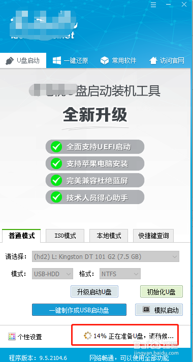 制作WinPE启动盘的方法