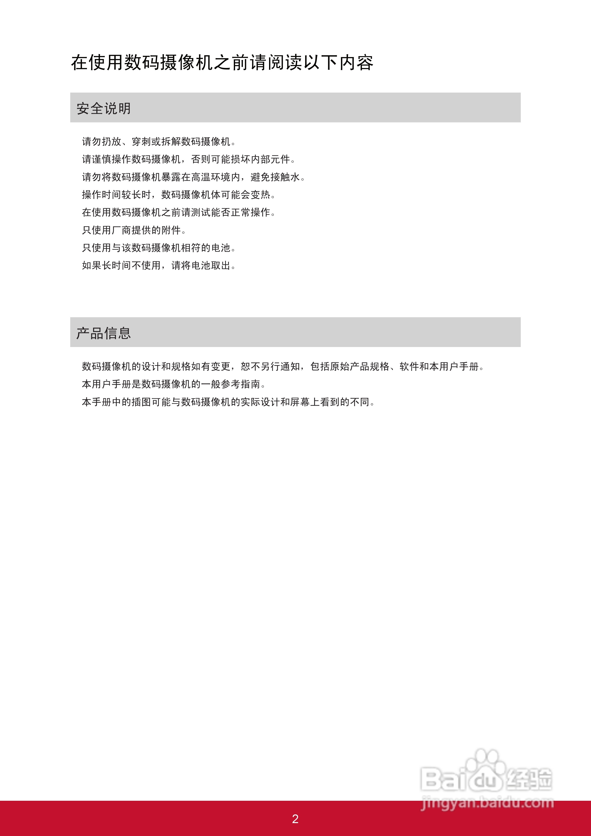 优派VC320数码摄像机使用说明书:[1]