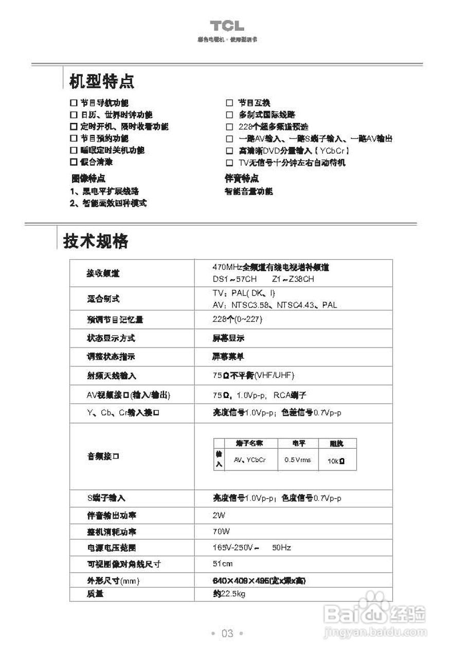 TCL王牌NT21B68S彩电使用说明书
