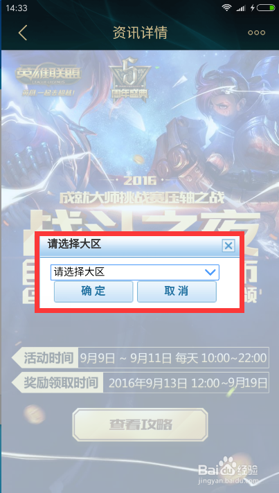 英雄联盟战斗之夜如何领取皮肤
