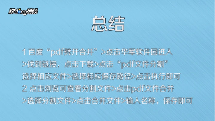 怎样分割较大的pdf文件