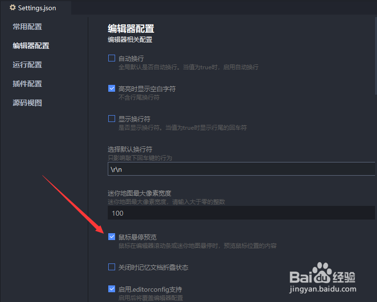 HBuilder设置鼠标悬停预览