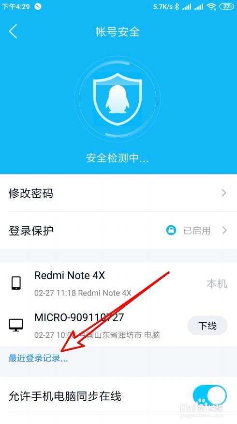 最新版qq怎么看最近登录记录