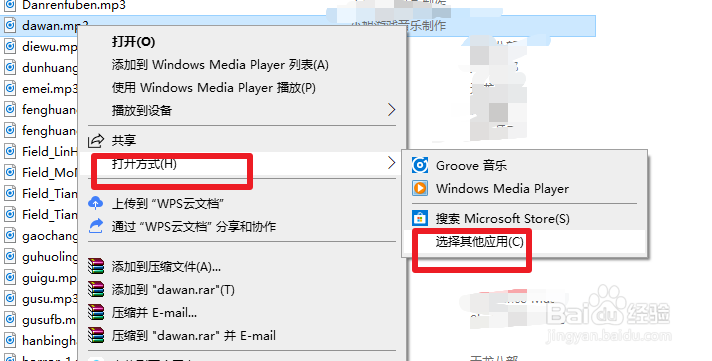 win10怎么设置默认音乐播放器
