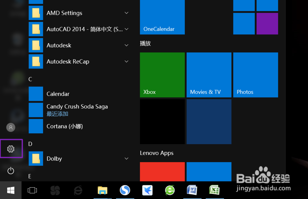 win10系统如何开启护眼模式