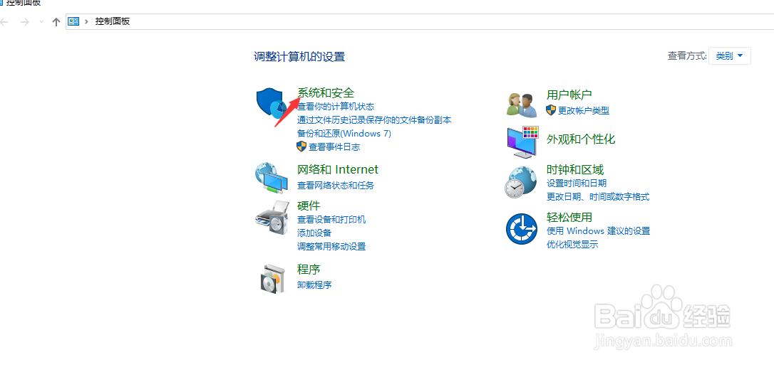 win10如何关闭防火墙