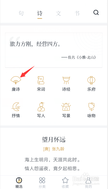 手机上怎么才能朗读唐诗